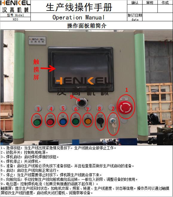 不銹鋼制管機(jī)使用說明 不銹鋼制管機(jī)使用說明