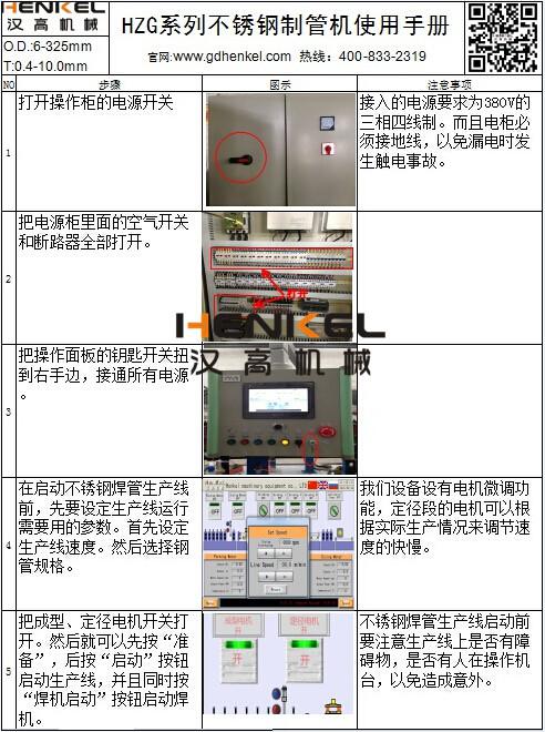 不銹鋼制管機(jī)使用說明 不銹鋼制管機(jī)使用說明